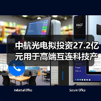 中航光電擬投資27.2億元用于高端互連科技產(chǎn)業(yè)社區(qū)項(xiàng)目的建設(shè)(圖2) 中航光電擬投資27.2億元用于高端互連科技產(chǎn)業(yè)社區(qū)項(xiàng)目的建設(shè)(圖2)