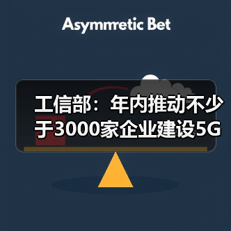工信部：年內(nèi)推動(dòng)不少于3000家企業(yè)建設(shè)5G工廠（圖2）