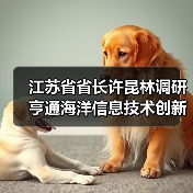 江蘇省省長許昆林調研亨通海洋信息技術創(chuàng)新聯(lián)合體(圖3) 江蘇省省長許昆林調研亨通海洋信息技術創(chuàng)新聯(lián)合體(圖3)