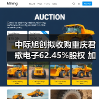 中際旭創(chuàng)擬收購(gòu)重慶君歌電子62.45%股權(quán) 加碼汽車光電子領(lǐng)域布局（圖4）