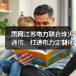 國網(wǎng)江蘇電力聯(lián)合烽火通信，打造電力定制化SPN融合通信網(wǎng)絡(luò)（圖2）