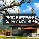 國(guó)務(wù)院總理李強(qiáng)調(diào)研歌爾并親切勉勵(lì)：保持和加強(qiáng)細(xì)分領(lǐng)域領(lǐng)先地位（圖3）