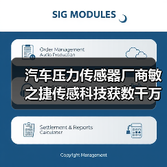 汽車壓力傳感器廠商敏之捷傳感科技獲數(shù)千萬元天使輪投資(圖2) 汽車壓力傳感器廠商敏之捷傳感科技獲數(shù)千萬元天使輪投資(圖2)