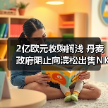 2億歐元收購擱淺 丹麥政府阻止向?yàn)I松出售NKT Photonics光纖激光器(圖2) 2億歐元收購擱淺 丹麥政府阻止向?yàn)I松出售NKT Photonics光纖激光器(圖2)