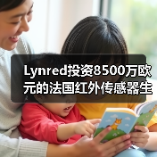 Lynred投資8500萬歐元的法國紅外傳感器生產(chǎn)基地破土動工（圖3）