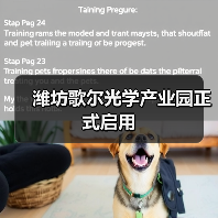 濰坊歌爾光學產(chǎn)業(yè)園正式啟用(圖1) 濰坊歌爾光學產(chǎn)業(yè)園正式啟用(圖1)