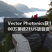 Vector Photonics獲100萬英鎊ZEUS項(xiàng)目資金 以商業(yè)化AI應(yīng)用的1W PCSEL(圖2) Vector Photonics獲100萬英鎊ZEUS項(xiàng)目資金 以商業(yè)化AI應(yīng)用的1W PCSEL(圖2)