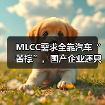 MLCC需求全靠汽車“苦撐”，國產(chǎn)企業(yè)還只能“撿漏”？（圖2）