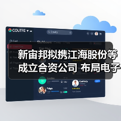 新宙邦擬攜江海股份等成立合資公司 布局電子封裝材料領(lǐng)域(圖4) 新宙邦擬攜江海股份等成立合資公司 布局電子封裝材料領(lǐng)域(圖4)