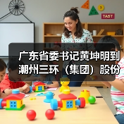 廣東省委書(shū)記黃坤明到潮州三環(huán)（集團(tuán)）股份有限公司考察調(diào)研（圖2）