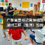廣東省委書(shū)記黃坤明到潮州三環(huán)（集團(tuán)）股份有限公司考察調(diào)研（圖1）