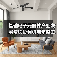 基礎(chǔ)電子元器件產(chǎn)業(yè)發(fā)展專項(xiàng)協(xié)調(diào)機(jī)制年度工作會(huì)議在深圳召開(圖4) 基礎(chǔ)電子元器件產(chǎn)業(yè)發(fā)展專項(xiàng)協(xié)調(diào)機(jī)制年度工作會(huì)議在深圳召開(圖4)