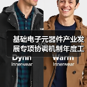 基礎(chǔ)電子元器件產(chǎn)業(yè)發(fā)展專項(xiàng)協(xié)調(diào)機(jī)制年度工作會(huì)議在深圳召開(圖1) 基礎(chǔ)電子元器件產(chǎn)業(yè)發(fā)展專項(xiàng)協(xié)調(diào)機(jī)制年度工作會(huì)議在深圳召開(圖1)