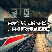 研發(fā)創(chuàng)新帶動(dòng)外貿(mào)增長(zhǎng)，央視再次專題報(bào)道國(guó)光（圖2）