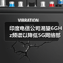 印度電信公司渴望6GHz頻譜以降低5G網絡部署成本（圖2）