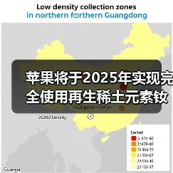 蘋果將于2025年實(shí)現(xiàn)完全使用再生稀土元素釹鐵硼(圖2) 蘋果將于2025年實(shí)現(xiàn)完全使用再生稀土元素釹鐵硼(圖2)