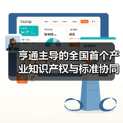 亨通主導(dǎo)的全國首個(gè)產(chǎn)業(yè)知識產(chǎn)權(quán)與標(biāo)準(zhǔn)協(xié)同創(chuàng)新中心成立(圖4) 亨通主導(dǎo)的全國首個(gè)產(chǎn)業(yè)知識產(chǎn)權(quán)與標(biāo)準(zhǔn)協(xié)同創(chuàng)新中心成立(圖4)