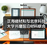 正海磁材擬與北京科技大學共建前沿材料聯合研究中心(圖4) 正海磁材擬與北京科技大學共建前沿材料聯合研究中心(圖4)