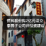 恒帥股份擬2億元設(shè)立泰國(guó)子公司并投資建設(shè)泰國(guó)生產(chǎn)基地（圖1）