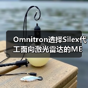 Omnitron選擇Silex代工面向激光雷達(dá)的MEMS掃描鏡(圖2) Omnitron選擇Silex代工面向激光雷達(dá)的MEMS掃描鏡(圖2)