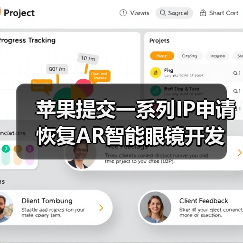 蘋果提交一系列IP申請 恢復AR智能眼鏡開發(fā)(圖4) 蘋果提交一系列IP申請 恢復AR智能眼鏡開發(fā)(圖4)