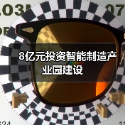 8億元投資智能制造產(chǎn)業(yè)園建設(shè)（圖2）