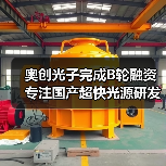 奧創(chuàng)光子完成B輪融資 專注國產(chǎn)超快光源研發(fā)(圖3) 奧創(chuàng)光子完成B輪融資 專注國產(chǎn)超快光源研發(fā)(圖3)