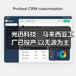 光迅科技:馬來西亞工廠已投產(chǎn) 以無源為主(圖4) 光迅科技:馬來西亞工廠已投產(chǎn) 以無源為主(圖4)