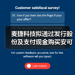 麥捷科技擬通過發(fā)行股份及支付現(xiàn)金購買安可遠100%股權(quán)及金之川20%少數(shù)股權(quán)（圖3）