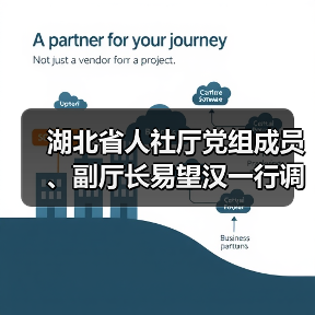 湖北省人社廳黨組成員、副廳長易望漢一行調(diào)研華工科技高理公司（圖2）