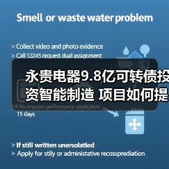 永貴電器9.8億可轉(zhuǎn)債投資智能制造 項(xiàng)目如何提升競(jìng)爭(zhēng)力？（圖2）