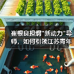 崔根良擔(dān)綱