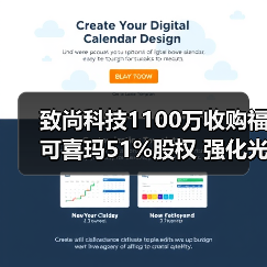 致尚科技1100萬(wàn)收購(gòu)?？上铂?1%股權(quán) 強(qiáng)化光通訊布局（圖4）