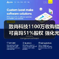 致尚科技1100萬(wàn)收購(gòu)?？上铂?1%股權(quán) 強(qiáng)化光通訊布局（圖2）